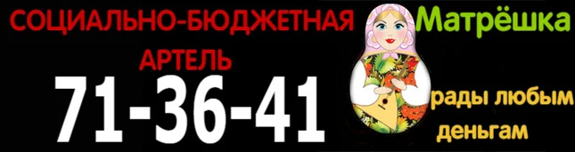 бюджетная артель